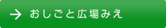 おしごと広場みえ