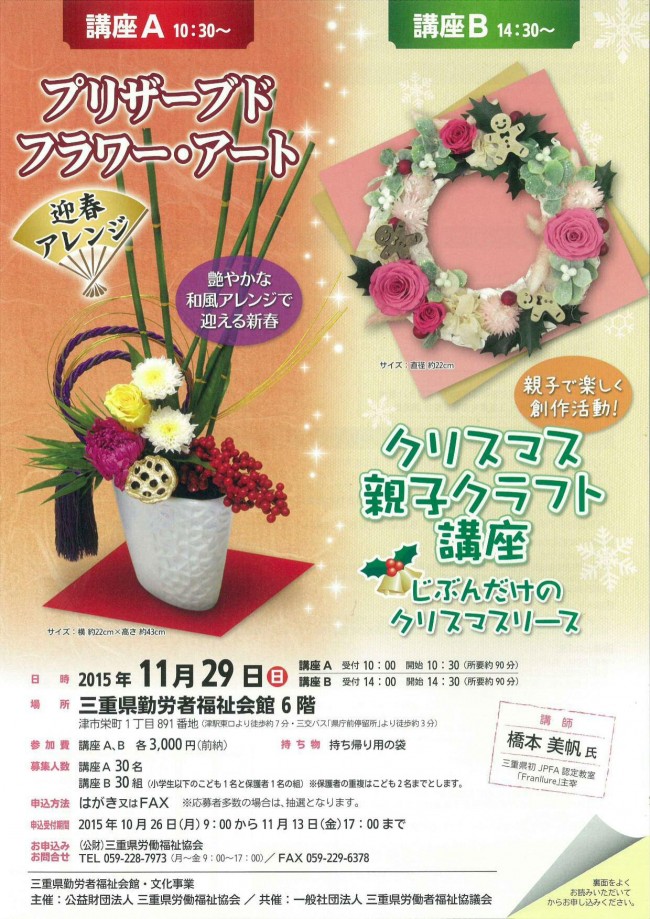 ◎講座B◎ ☆クリスマス☆親子クラフト講座
