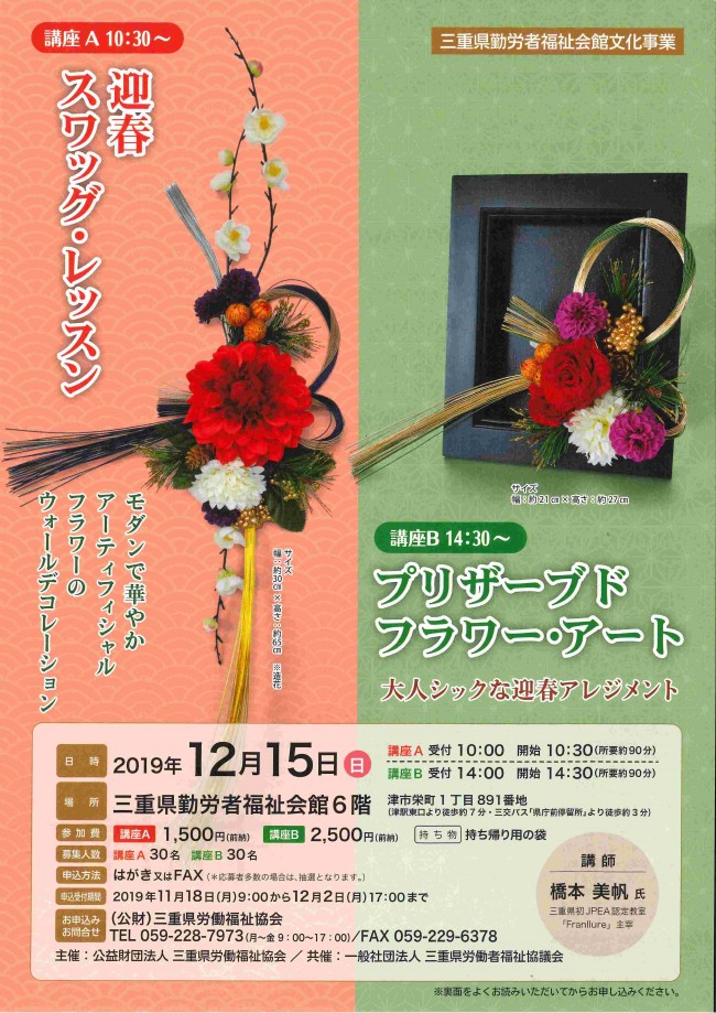 講座A ◎迎春 スワッグ・レッスン◎